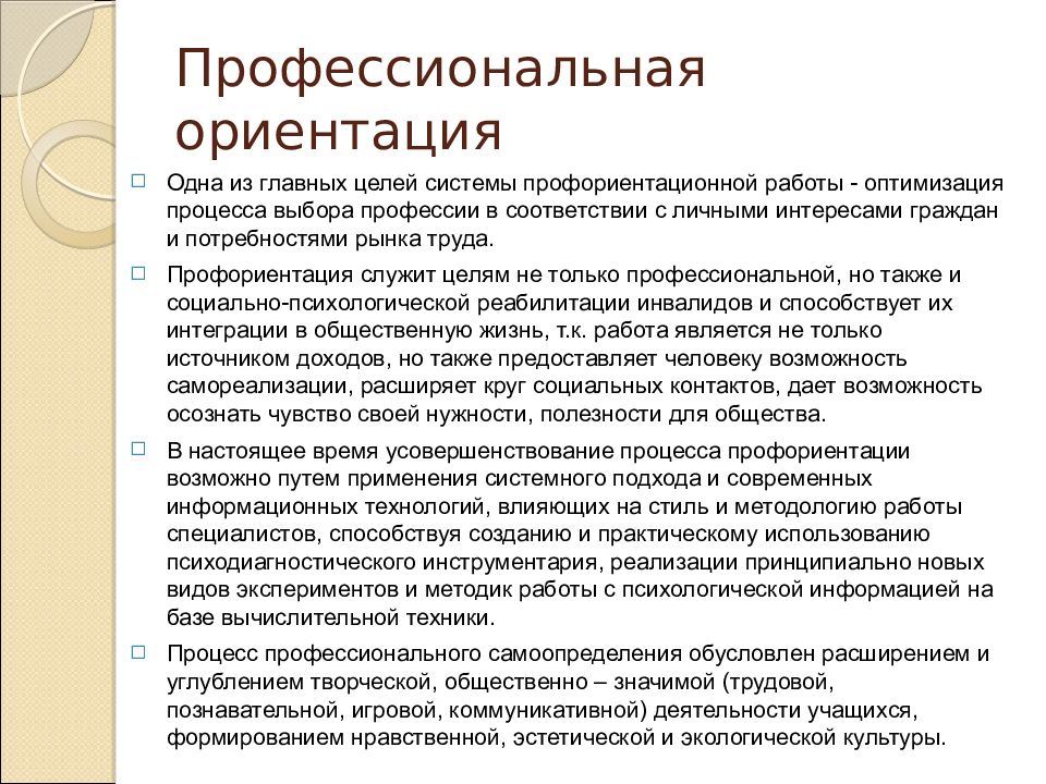 Ориентация инвалидов. Профессиональная ориентация инвалидов. Профориентация инвалидов. Профессиональная реабилитация профессиональная ориентация. Профориентация инвалидов презентация.