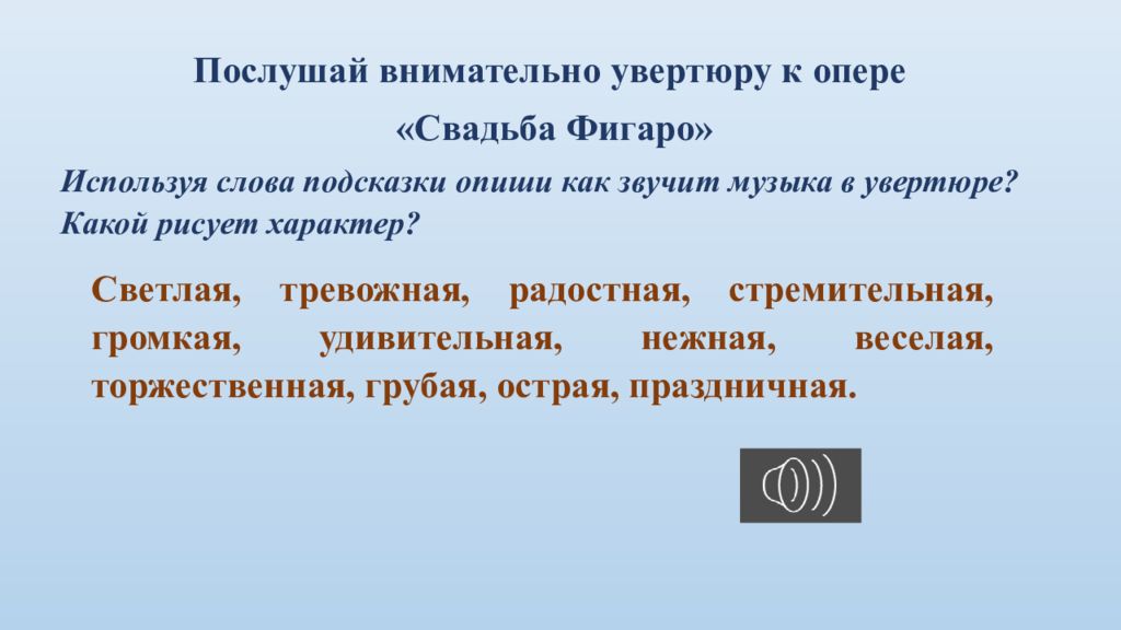 Свадьба фигаро презентация. Что называется ароматической связью. Увертюра к опере свадьба Фигаро. Увертюра к опере свадьба. Образование ароматической связи.