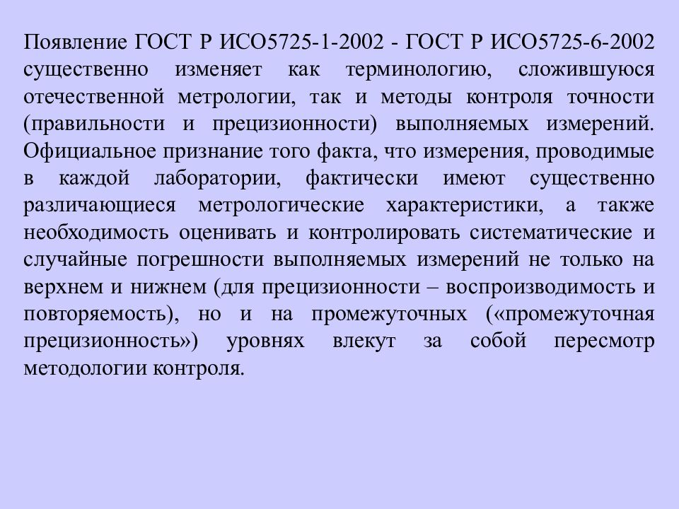 Прецизионность это. Метрология химического анализа. Метрология химического анализа кратко. Прецизионность в медицине. Прецизионность в микробиологии.