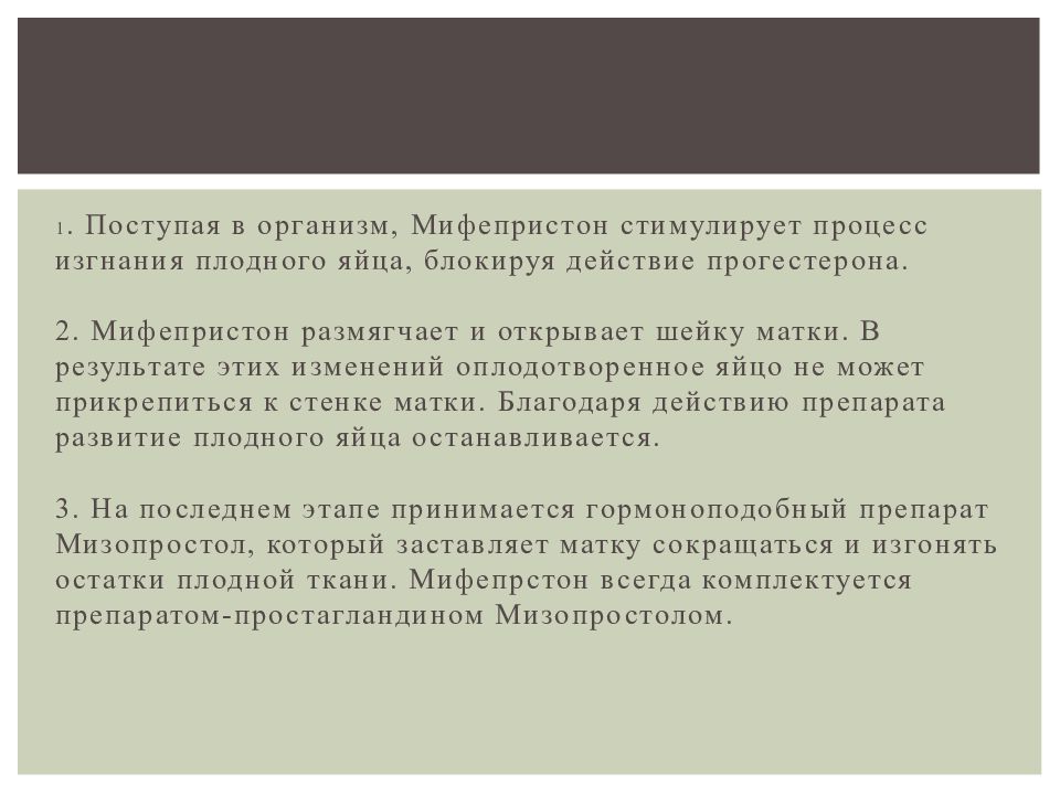 Мифепристон через сколько. Мифепристон для стимуляции родов. Мифепристон для стимуляции родов через сколько. Таблетка для стимуляции родов мифепристон. Мифепристон для стимуляции родов через сколько действует.