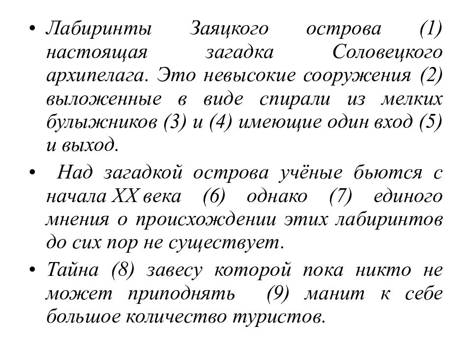 Не видно ни островов ни берегов запятые