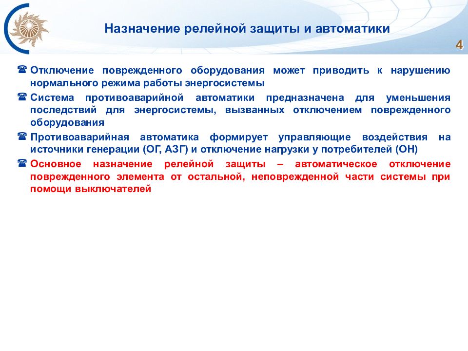 Релейная защита и автоматика презентация