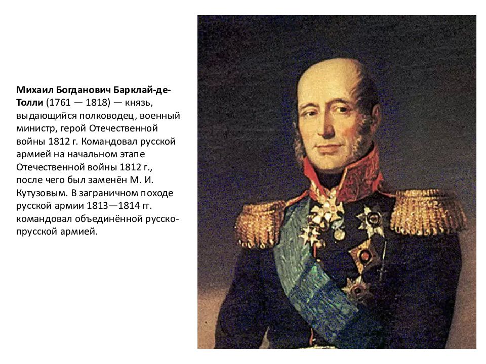 Барклай де толли картинки