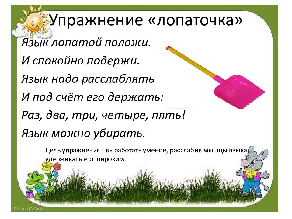 Упражнение «лопаточка»