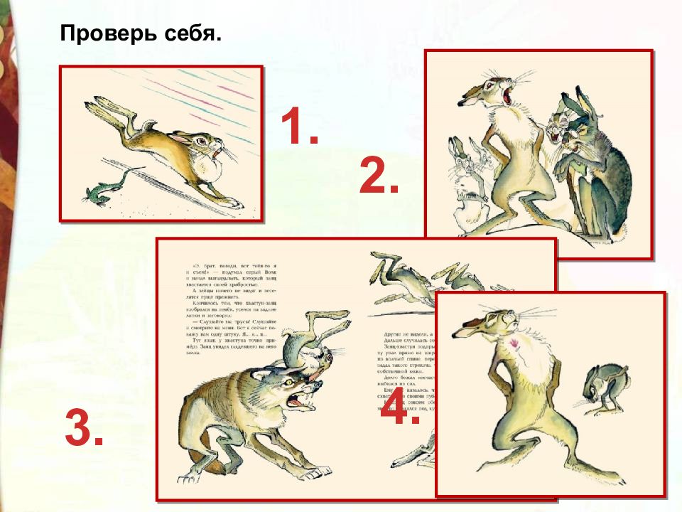 Сказка про храброго зайца презентация. План сказки про храброго зайца. Сказка про храброго зайца пословица к сказке. Мамин-Сибиряк сказка про храброго зайца план. Схема рассказа Храбрый заяц.