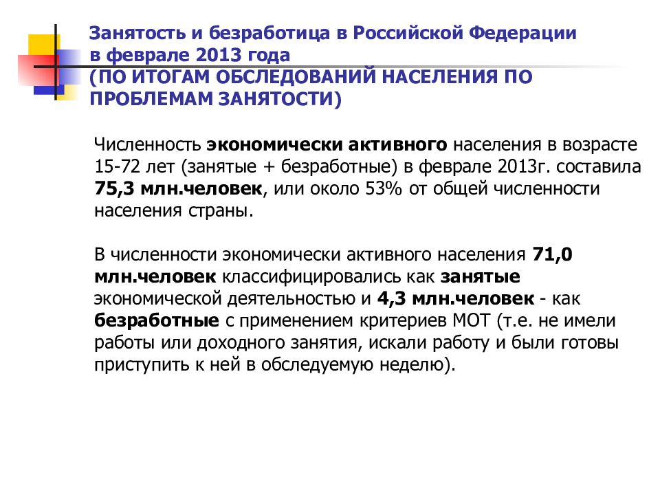 Занятость и безработица презентация. Занятость и безработица в России. Статистика занятости и безработицы. Проблемы занятости и безработицы. Показатели статистики занятости и безработицы.