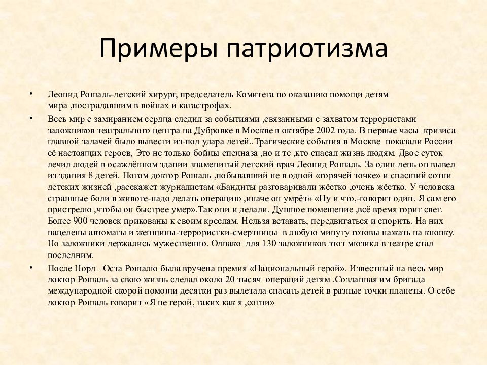 Привести примеры патриотизма в истории. Примеры патриотизма. Пример патриотического поступка. ПАТ пример. Примеры патриотических поступков наших соотечественников.