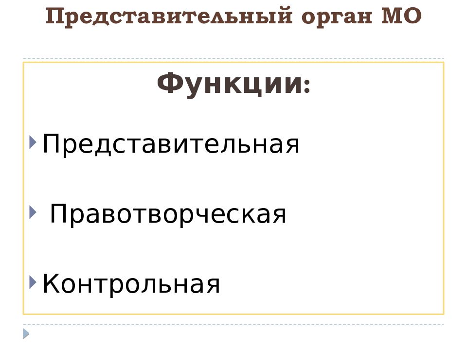 Представительские функция пример. Представительская функция. функции представительного органа. представительная функция. представительская функция государства это.