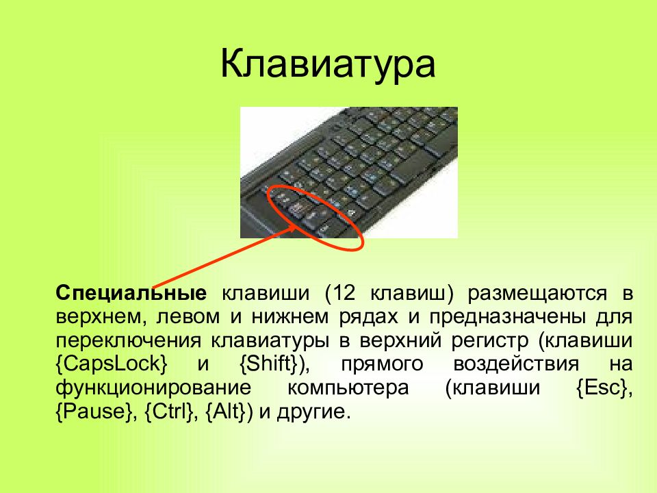 Как переключать слайды в презентации на клавиатуре