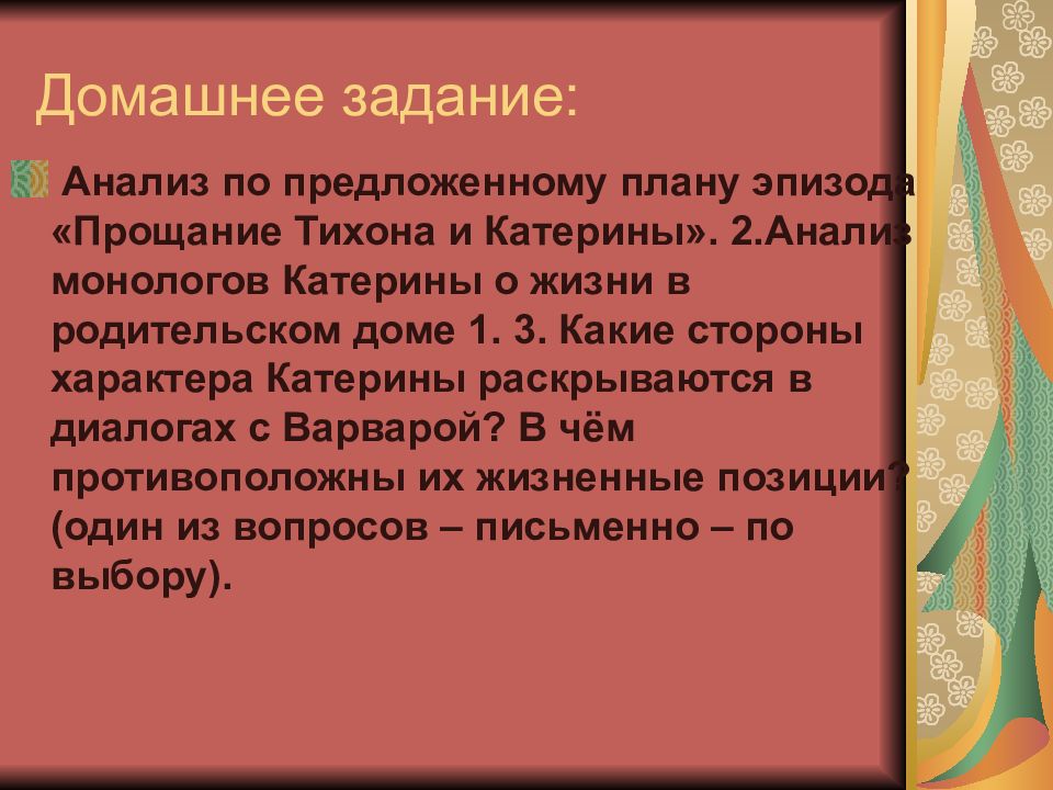 Прощание катерины. Анализ монологов Катерины. Анализ монолога Катерины гроза. Анализ эпизода: прощание Катерины с Тихоном. Анализ монолога гроза Островский.