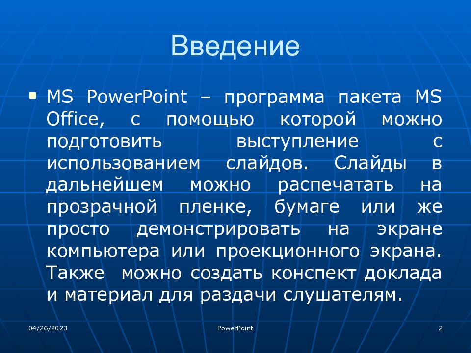 Что такое введение в презентации