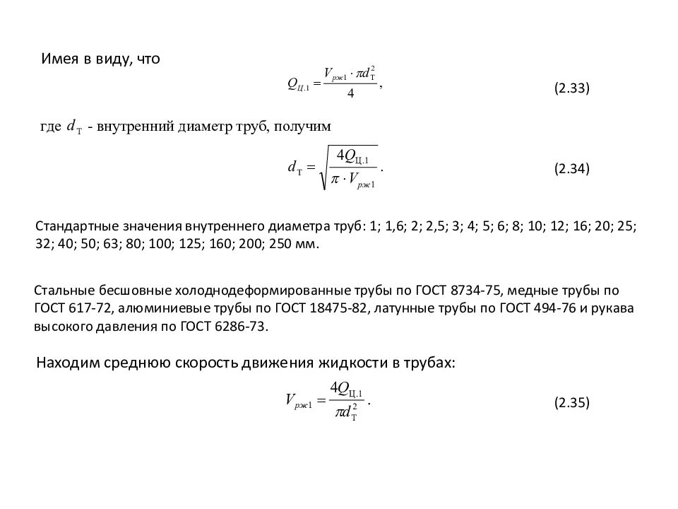 Гидро - и пневмопривод металлургических машин Гидро - и пневмопривод металлургических машин