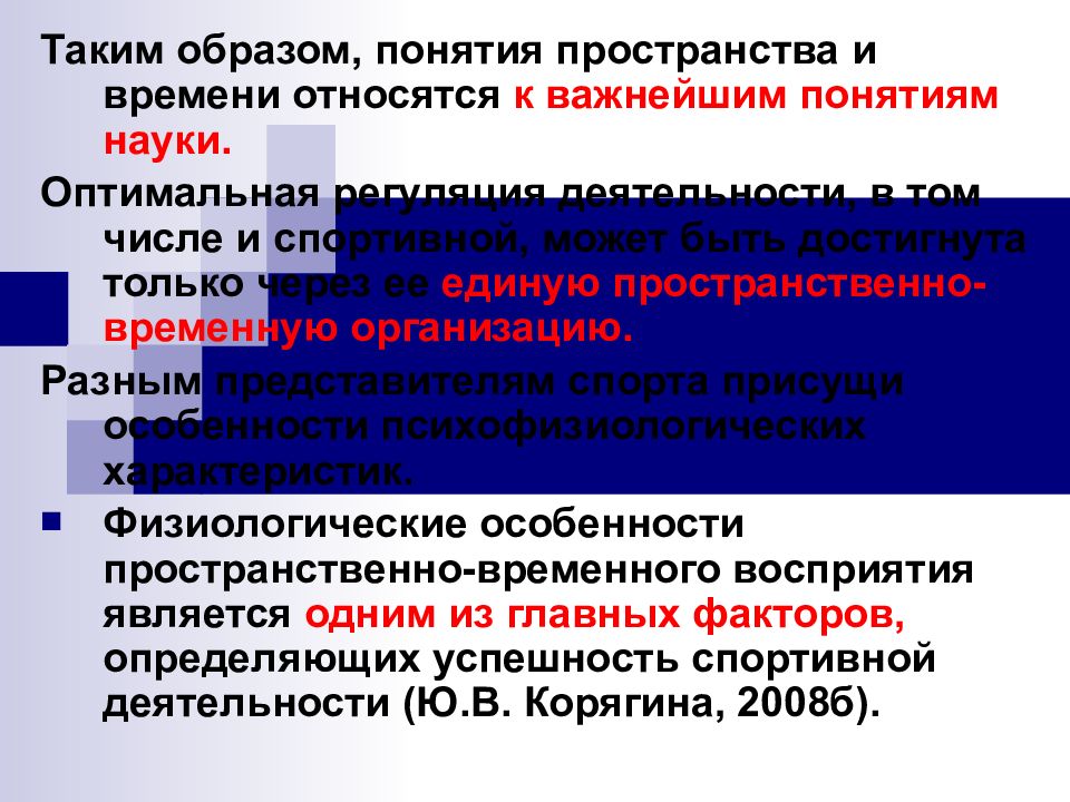 Одним из важных понятий. Понятие медико биологических дисциплин. Система отбора и спортивной ориентации. Понятие пространства и времени. Медико-биологические критерии отбора в спорте.