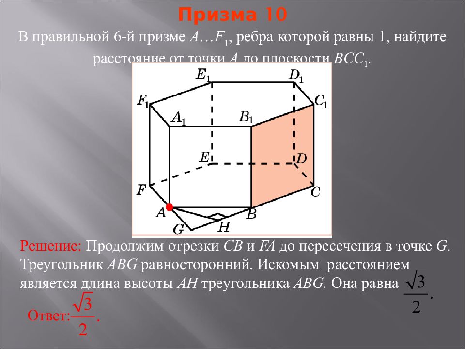 Расстояние от точки до плоскости презентация