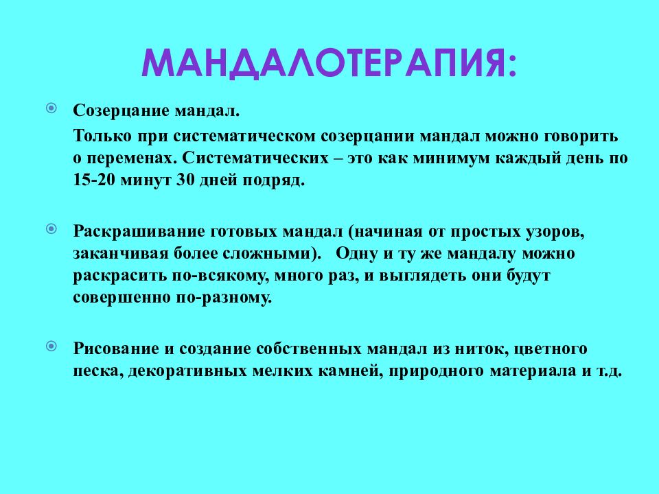 Мандала терапия презентация