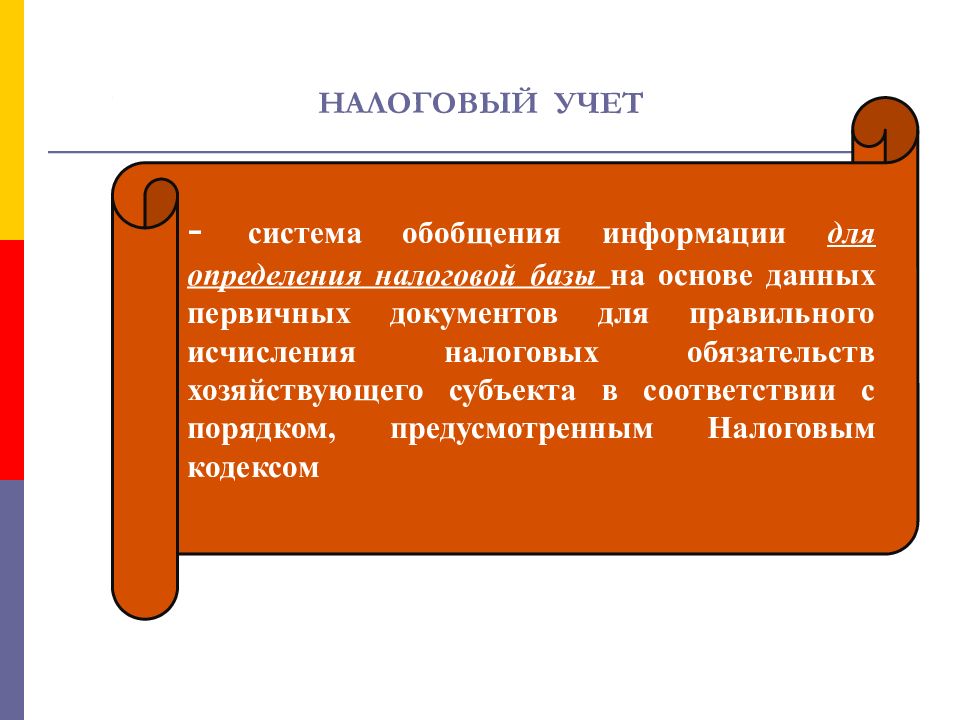 Налоговый учет это система обобщения. Налоговый учёт аптечной организации. Налоговый учет это система обобщения информации для исчисления. Межинвентаризационный период это. Межинвентаризационный период определение.