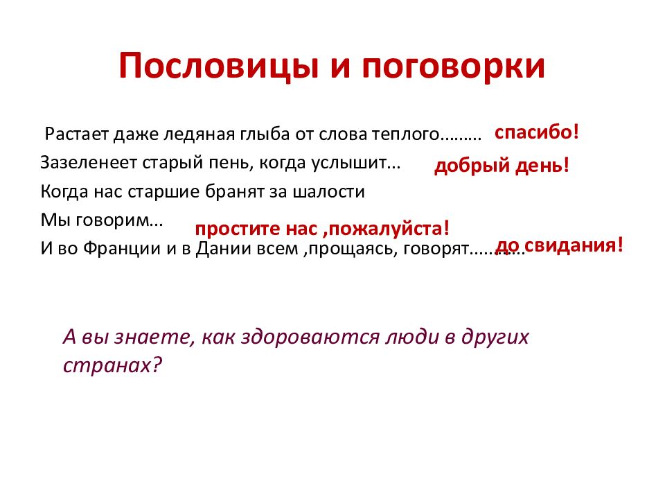 Пословицы и поговорки