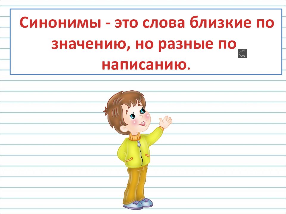 Прилагательные близкие и противоположные по значению 2 класс презентация школа россии