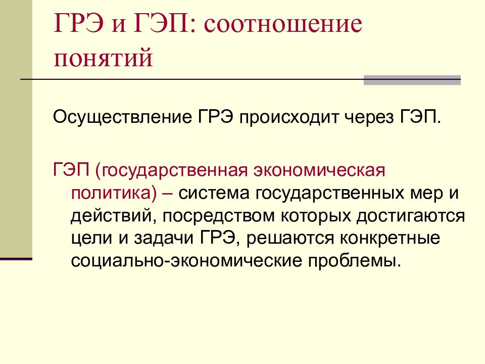 Понятие осуществление. Цели и задачи соотнесите понятия. Классификация гэп. Гэп система. Субъектов гэп.