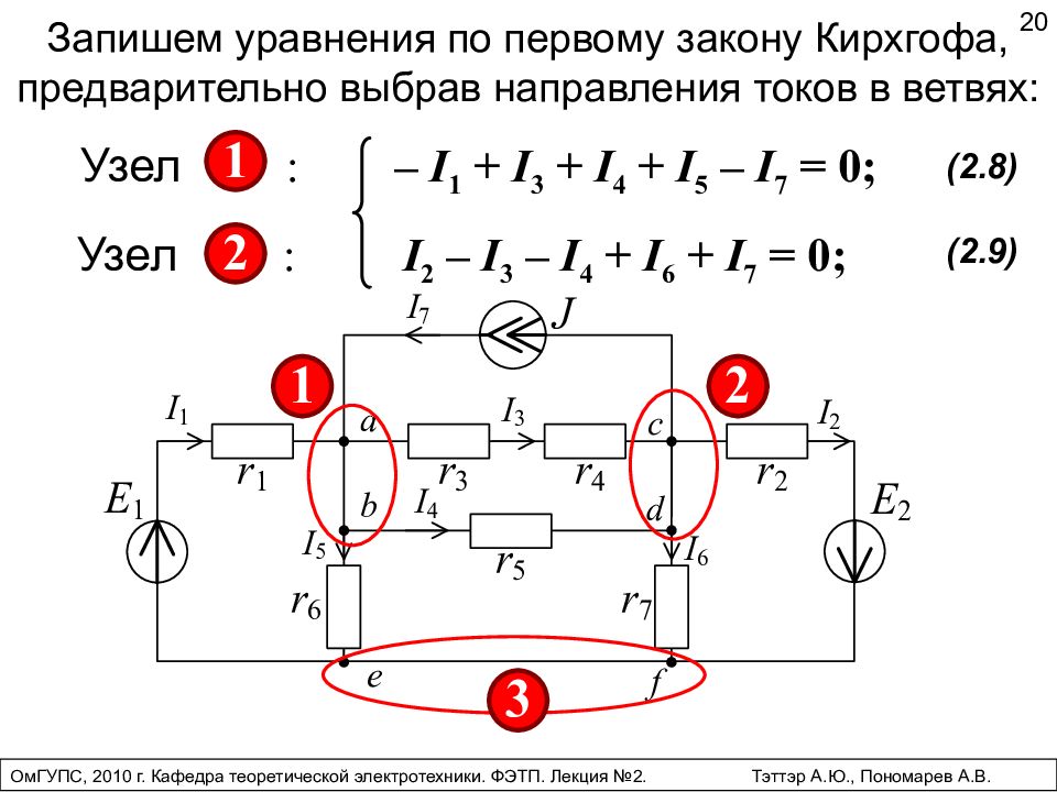 Составление уравнения кирхгофа