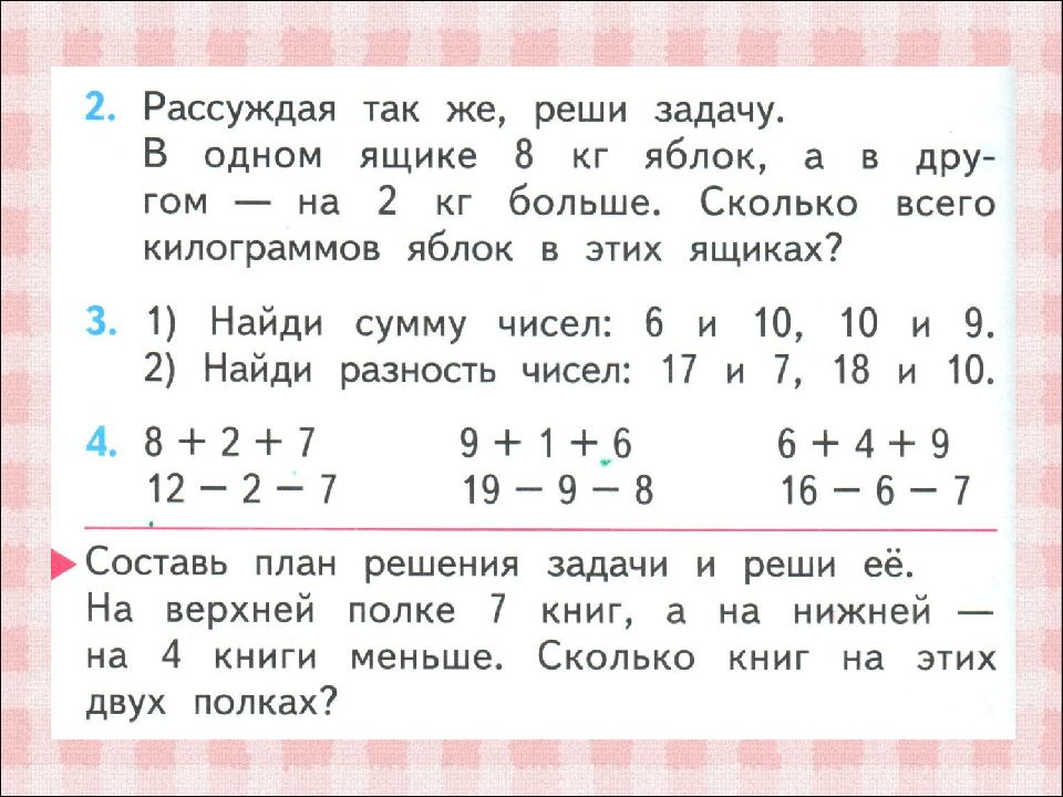 Решение задач в два действия 1 класс школа россии презентация и конспект