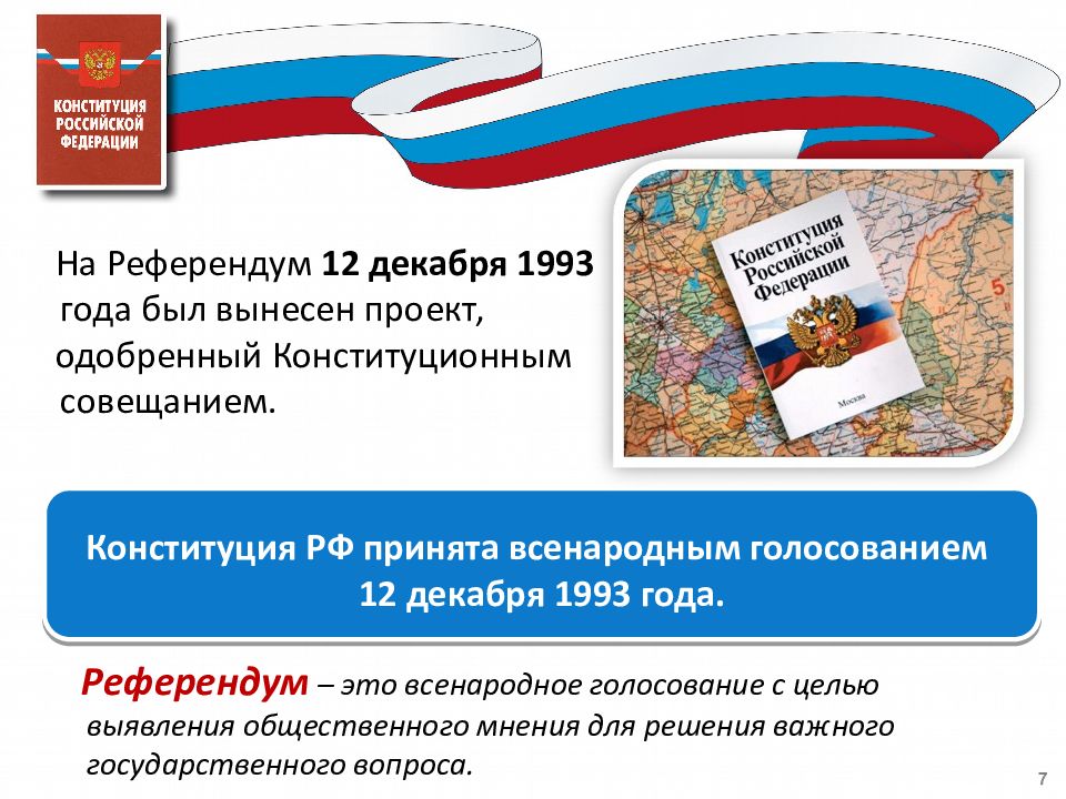 В 1993 г в российской федерации было проведено всенародное голосование по принятию проекта впр ответ