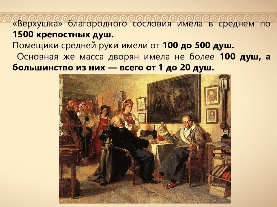 Благородные и подлые социальная структура российского общества второй половины 18 века презентация