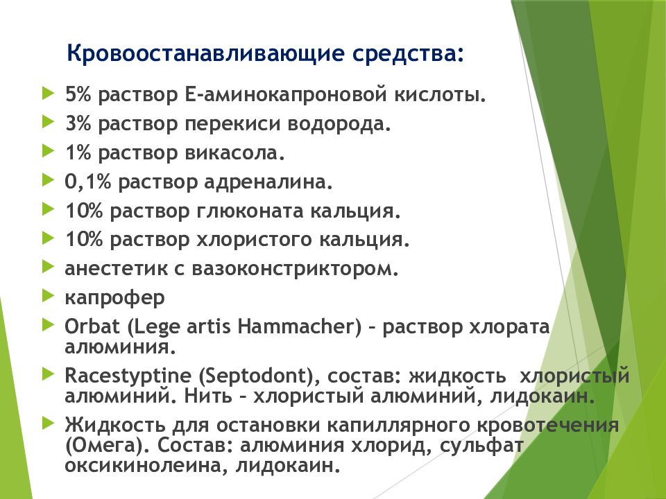 Медикаментозная обработка корневых каналов презентация