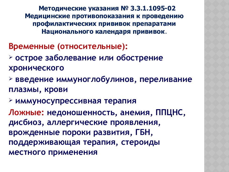 Противопоказания к проведению. Противопоказания для проведения иммунизации. Противопоказания к проведению прививок. Противопоказания к проведению профилактических прививок. Противопоказания к проведению вакцинопрофилактики.