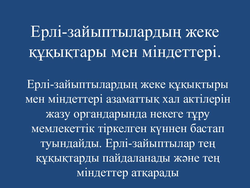 Ерлі зайыптыларды? ???ы?тары мен міндеттері. Ерлі зайыптыларды? ???ы?тары мен міндеттері. Ерлі зайыптыларды? ???ы?тары мен міндеттері. Ерлі зайыптыларды? ???ы?тары мен міндеттері. Ерлі зайыптыларды? ???ы?тары мен міндеттері.