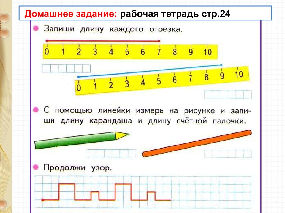 Измерьте длину и ширину тетради. Измерь длину каждого карандаша. Рабочий лист 115 измерение длины. Рабочая тетрадь стр 24 сантиметра. Занятия 6 измерение длины стр.11.