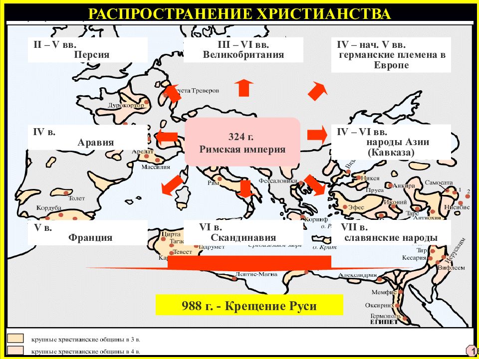 Территория христианства. Карта распространения христианства в Европе. Распространение христианства в мире. Распространение христианства в Европе. Распространение раннего христианства карта.