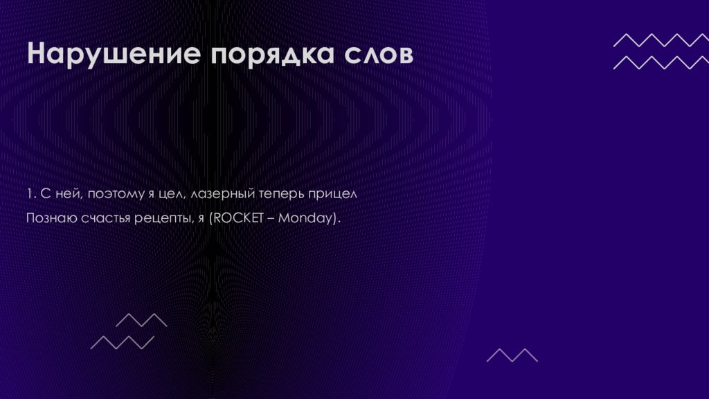 Проект на тему тексты современных песен поэзия и антипоэзия