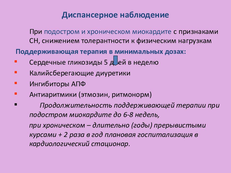 План диспансерного наблюдения при гипотиреозе