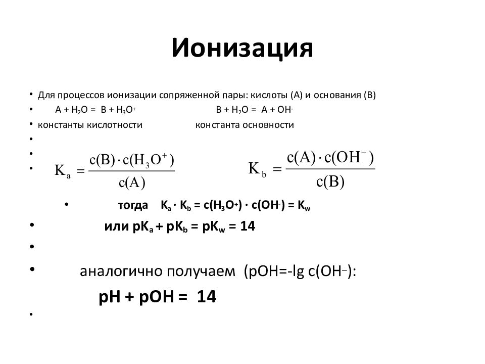 Расчет рн кислот. Теории кислот и оснований. Теория Льюиса кислоты и основания. Теория кислот и оснований презентация. Теория Усановича кислот и оснований.