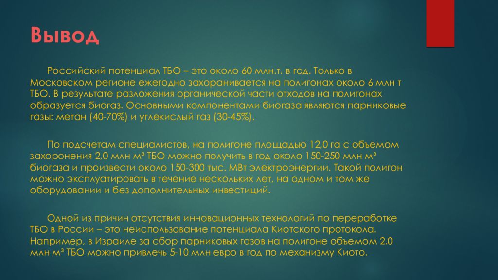 Вывод по переработке отходов. Вывод на тему мусорных отходов. Заключение проблемы мусора. Вывод отходов. Переработка мусора вывод.