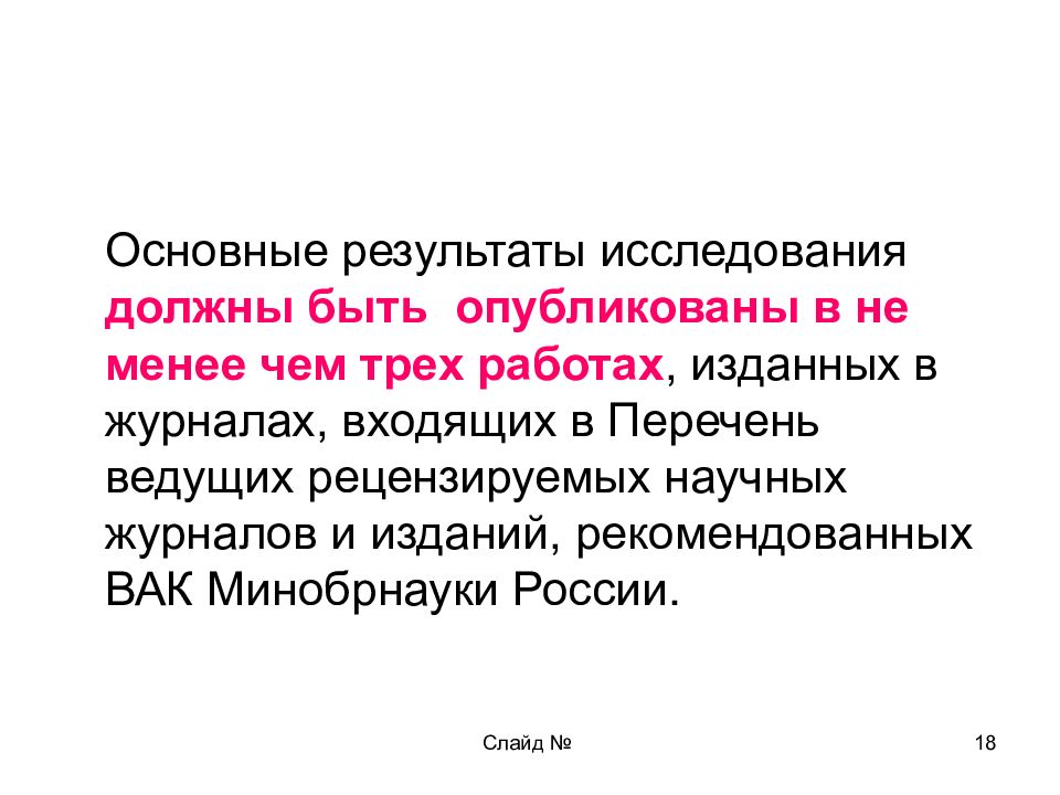 Для работы исследователем нужна ученая степень