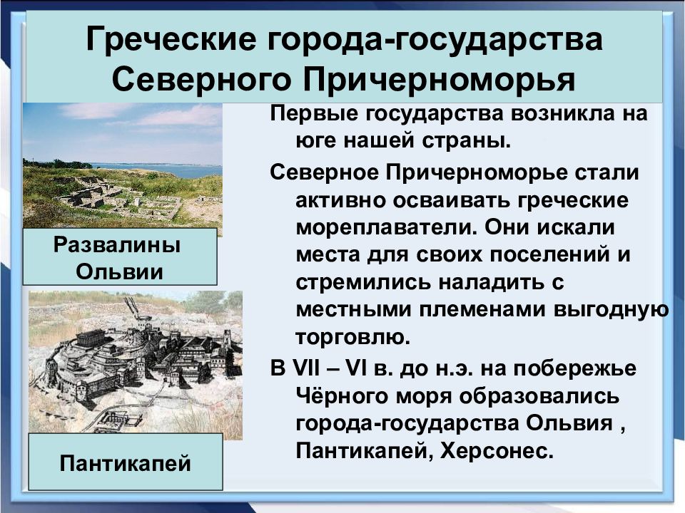 Образование первых государств 6 класс история россии презентация урока торкунов