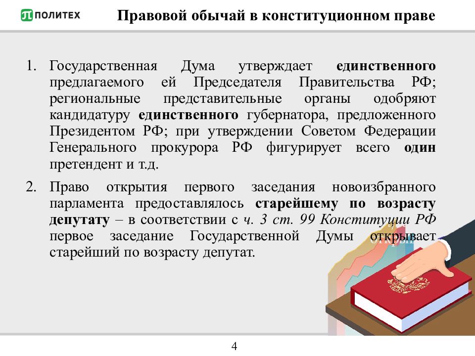 Документ с каким именем является презентацией