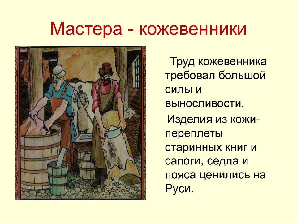 О развитии каких ремесел у вятичей можно говорить на основании рисунков назовите два ремесла