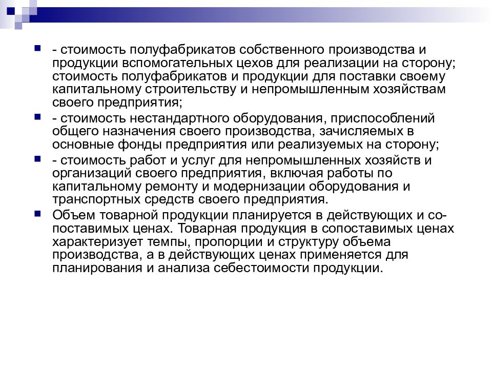 Производственная программа предприятия