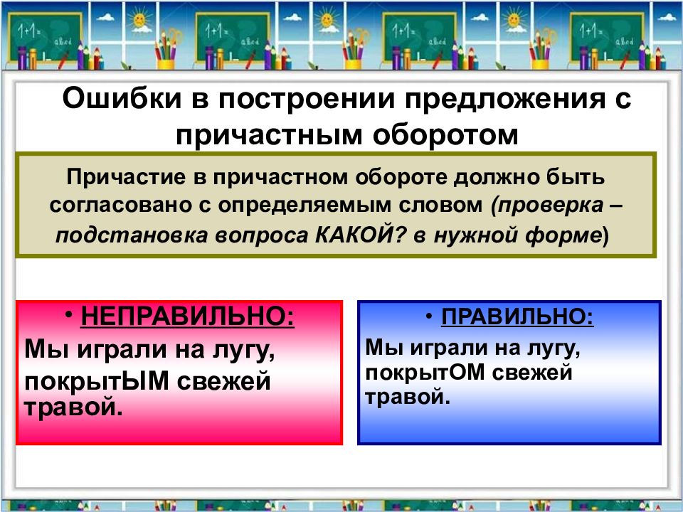 Нарушение предложения. Причастный оборот неправильное построение. Нарушение в построении предложения с причастным оборотом. Неправильное построение предложения с причастным оборотом. Нарушение в построении предложения с причастным оборото.