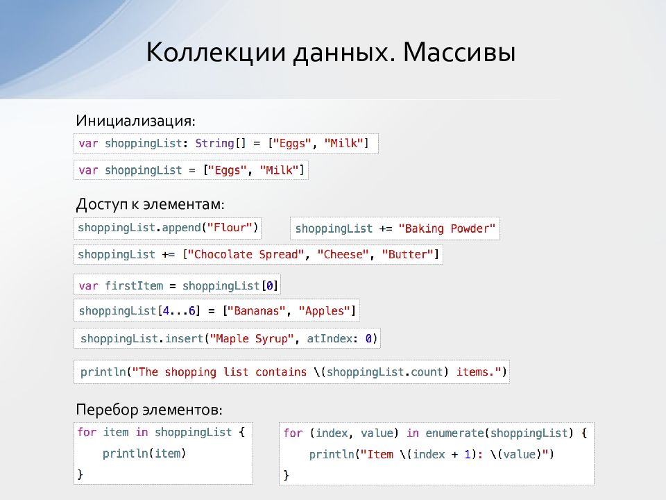 Презентация на тему язык программирования swift