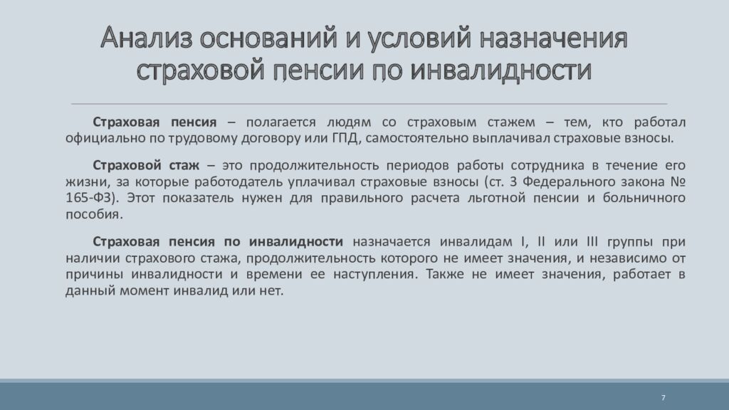 Анализ оснований и условий назначения страховой пенсии по инвалидности