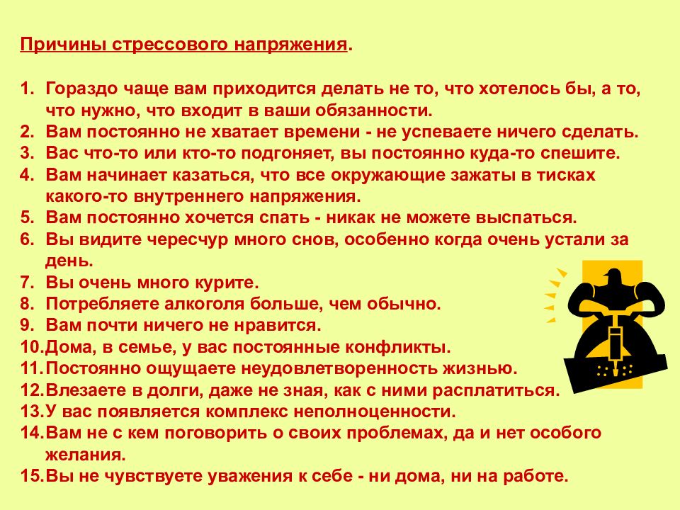 Ваша обязанность. Причины стрессового напряжения. Причины и признаки стрессового напряжения. Причины стрессового напряжения по буту. Причинами стрессового напряжения являются.