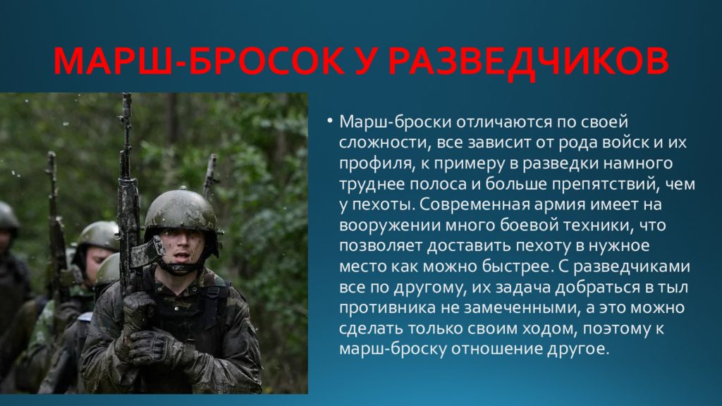 Содержание марш. Марш броски. Марш бросок полиции. Марш бросок 5 км. Марш бросок 203 года продолжение.