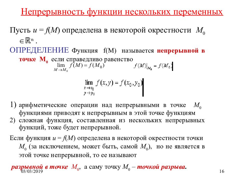 Непрерывность функции