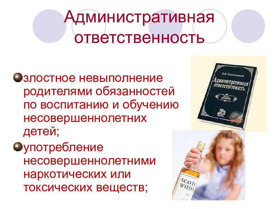 Неисполнение обязанности по обучению несовершеннолетних. Неисполнение родительских обязанностей. ответственность родителей за неисполнение обязанностей. ответственность родителей за несовершеннолетних детей.