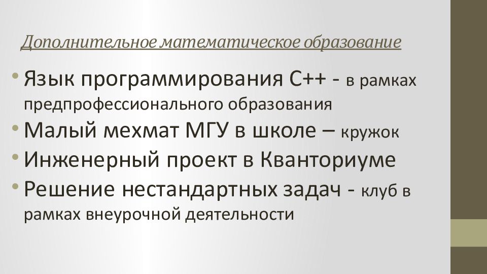 Дополнительное математическое образование. Математическая Вертикаль презентация. Дополнительную математику. Дополнительное образование математика.