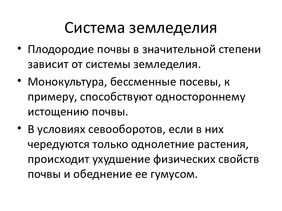 Системы земледелия